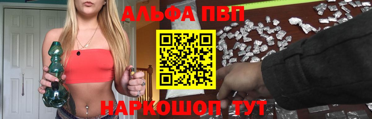 Alpha-PVP Соль Ржев