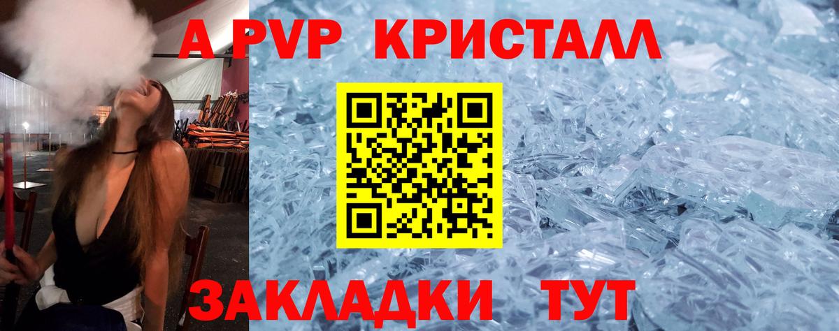 A PVP кристаллы  Alpha PVP VHQ  Вход с VPN  Альфа ПВП  Ржев 