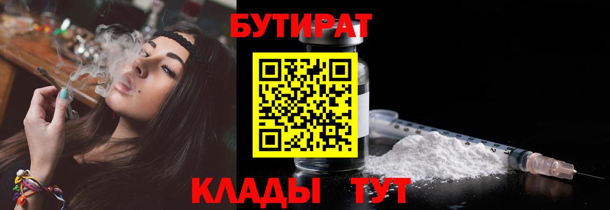 БУТИРАТ Butirat  Бутират  Ржев  Вход с VPN 