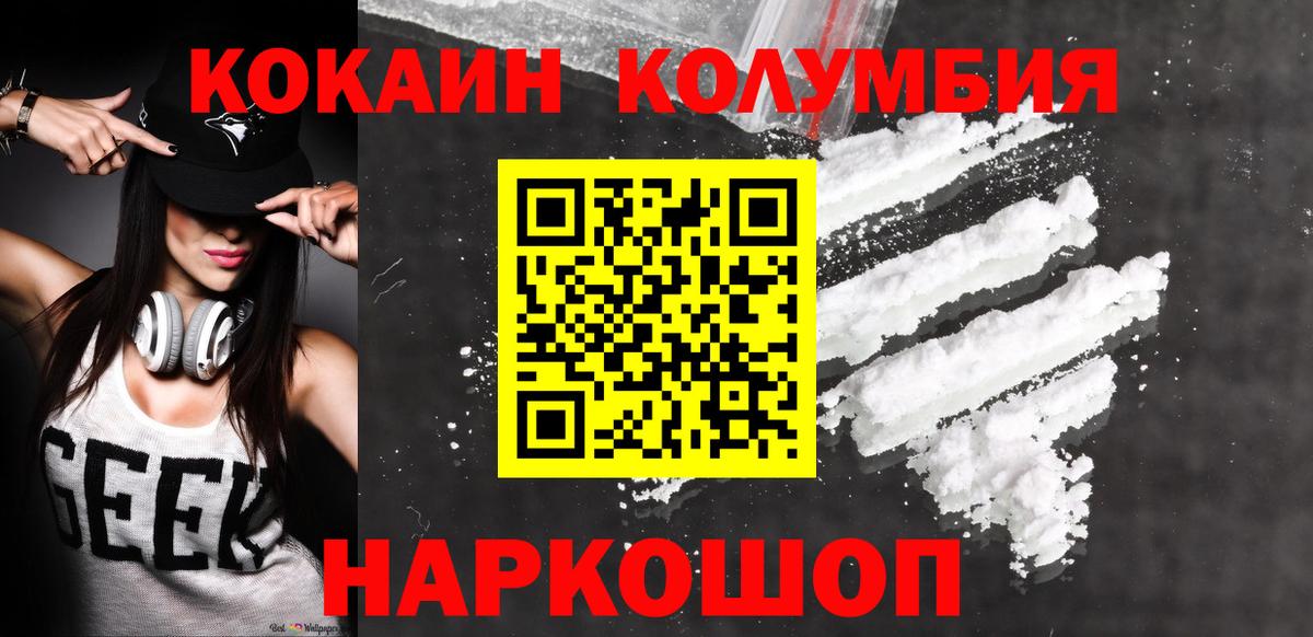 КОКАИН 98%  Вход с VPN  Ржев  COCAIN Columbia 