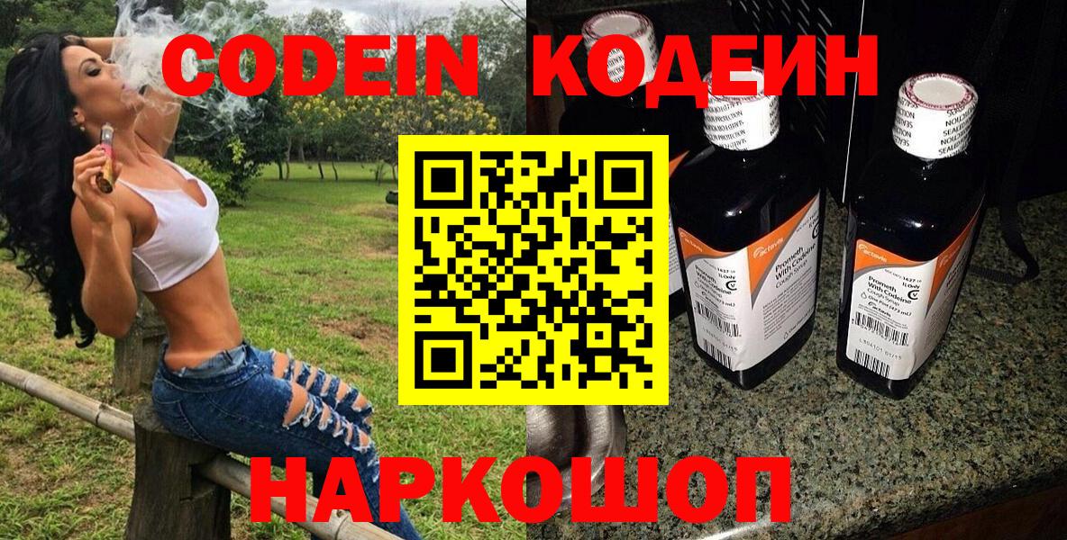 Codein Purple Drank Ржев