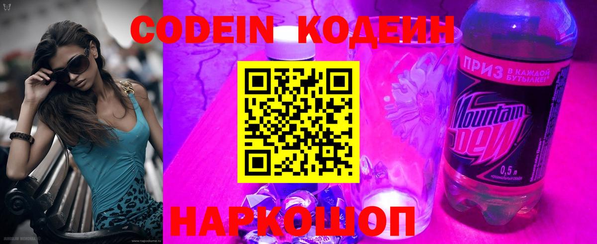 Ржев  Кодеин напиток Lean (лин)  Кодеин Purple Drank  Вход с VPN 