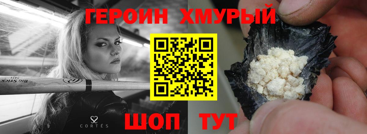 Героин Афган Ржев