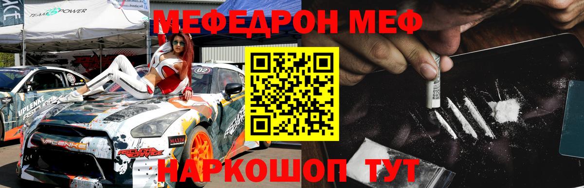 Мефедрон мука Ржев